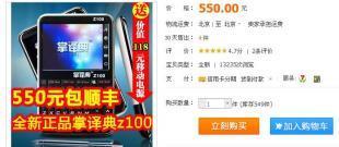 問學(xué)堂掌譯典Z100 14國(guó)翻譯機(jī) 智能翻譯新選擇，數(shù)碼世界的多語言橋梁