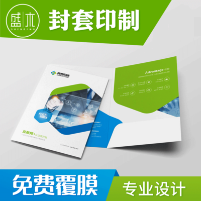 專業(yè)企業(yè)宣傳冊與廣告印刷設計定制服務